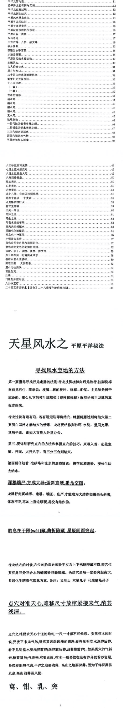 天星平原风水阴阳宅-现代-114页pdf  第2张