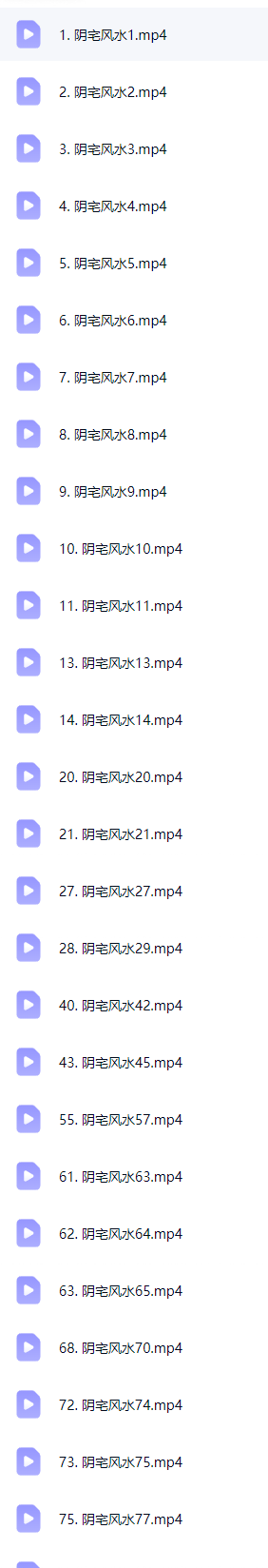 天派麒麟文江勇阴宅课程76集  第2张