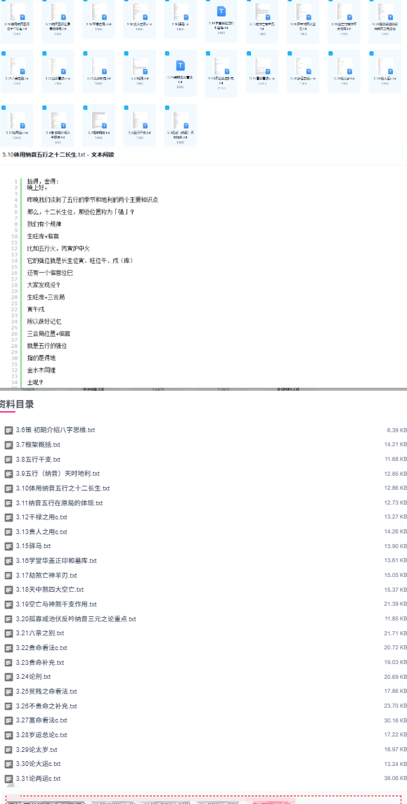 天镜阁禄命古法初级班讲义  第2张
