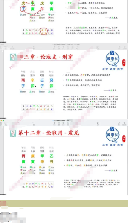 水木先生滴天髓10天干案例509集  第2张