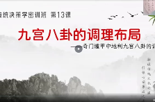 舒涵老师决策学高阶布局密训班39集视频课  第1张