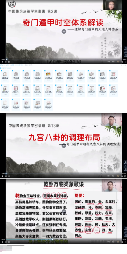 舒涵老师决策学高阶布局密训班39集视频课  第2张