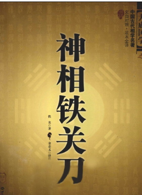 神相铁关刀-现代-379页pdf  第1张