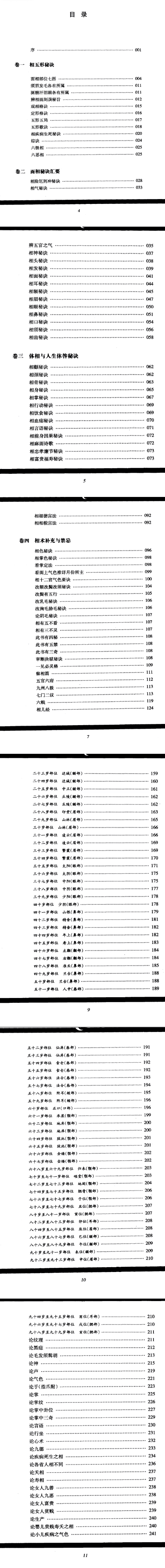 神相铁关刀-现代-379页pdf  第2张