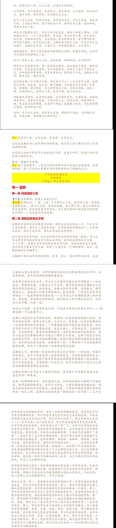 平常道师与众道友论道教实修资料pdf  第2张