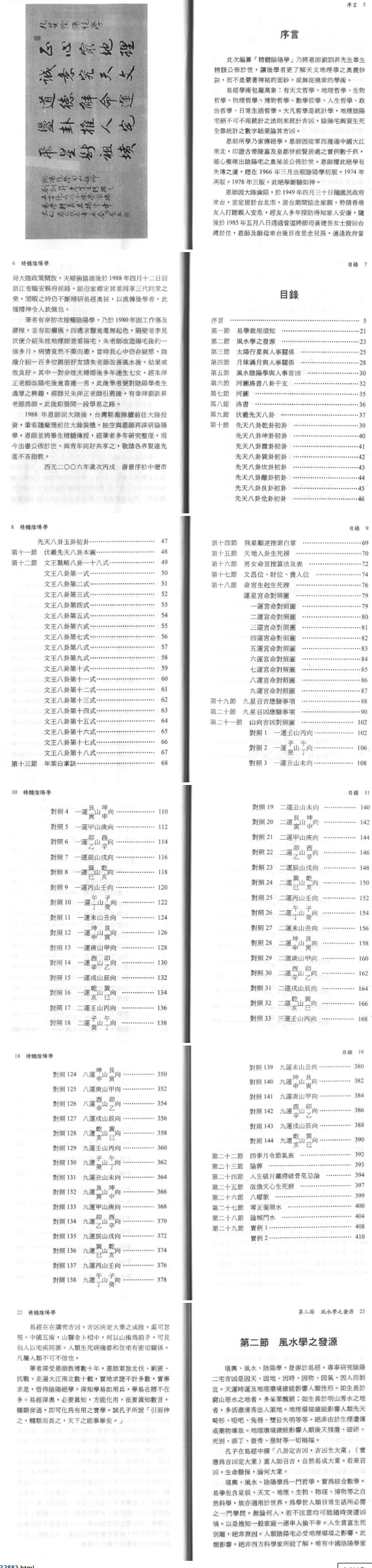 刘训升《精髓阴阳学》  第2张