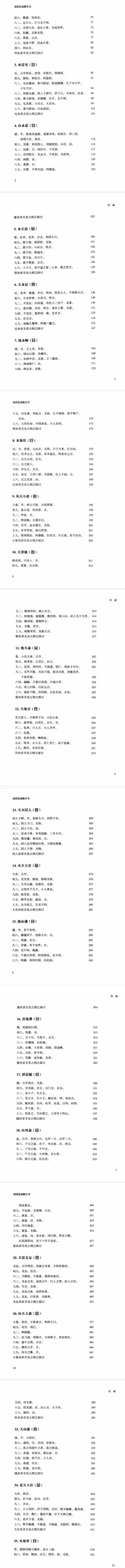 刘君祖 易断全书上下两册  第2张