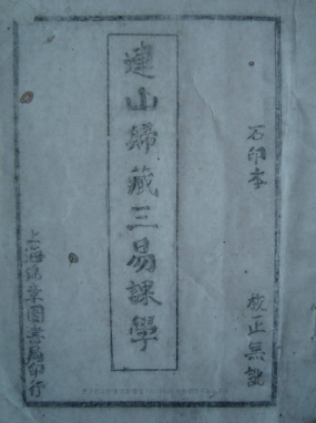 《连山易合集》视频+音频+资料  第1张
