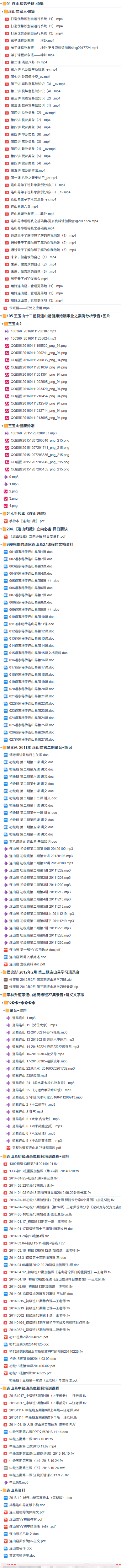 《连山易合集》视频+音频+资料  第3张