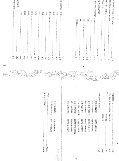 李英才《看面相辨淫邪》.pdf  第2张