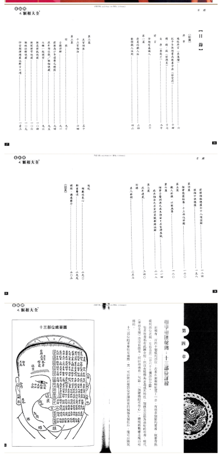 看面相之额相大全-李英才.pdf  第2张