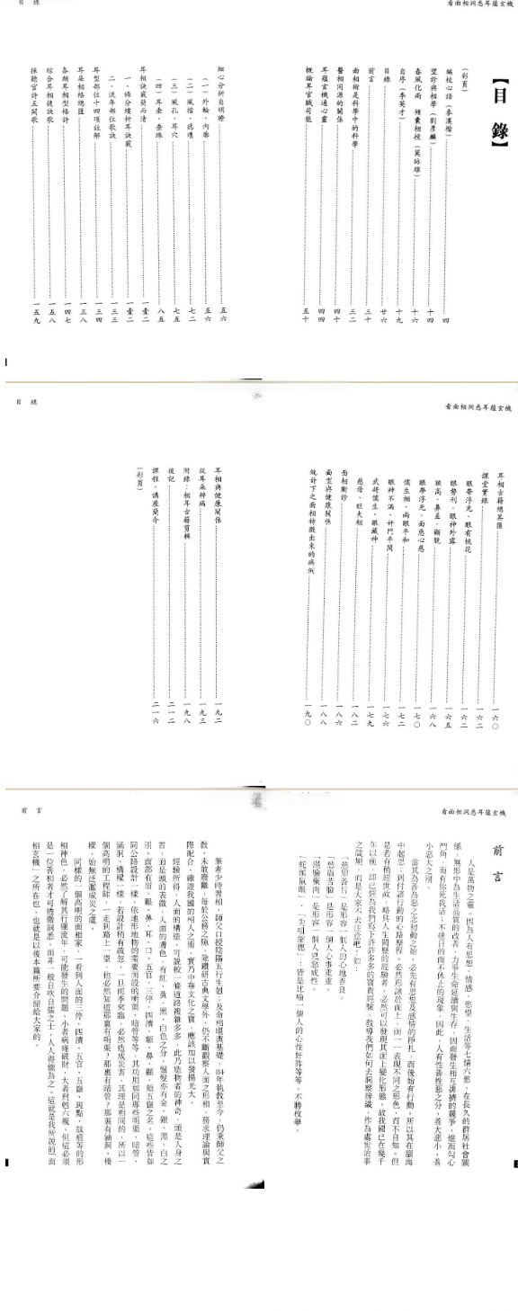 看面相洞悉耳蕴玄-机李英才.pdf  第2张