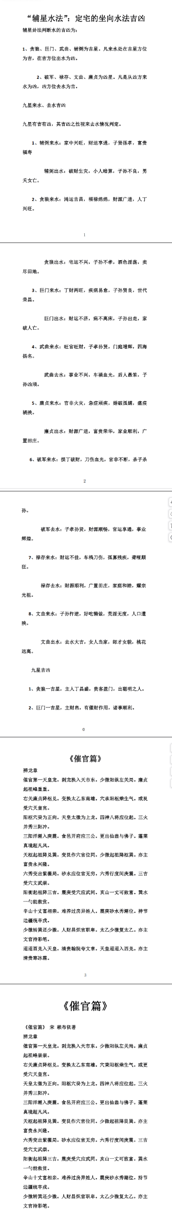 赖布衣天星风水上下两册  第2张