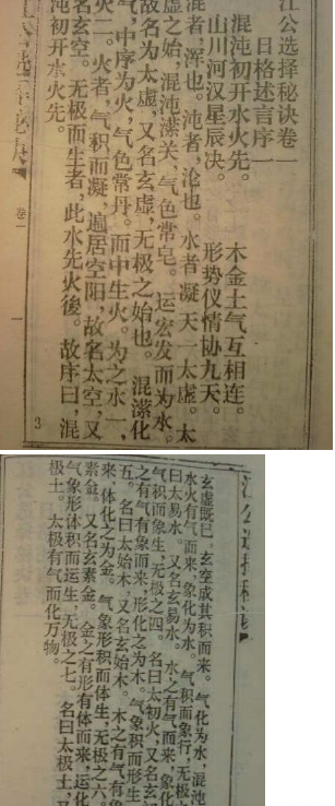 江公择日秘诀全集.pdf  第2张