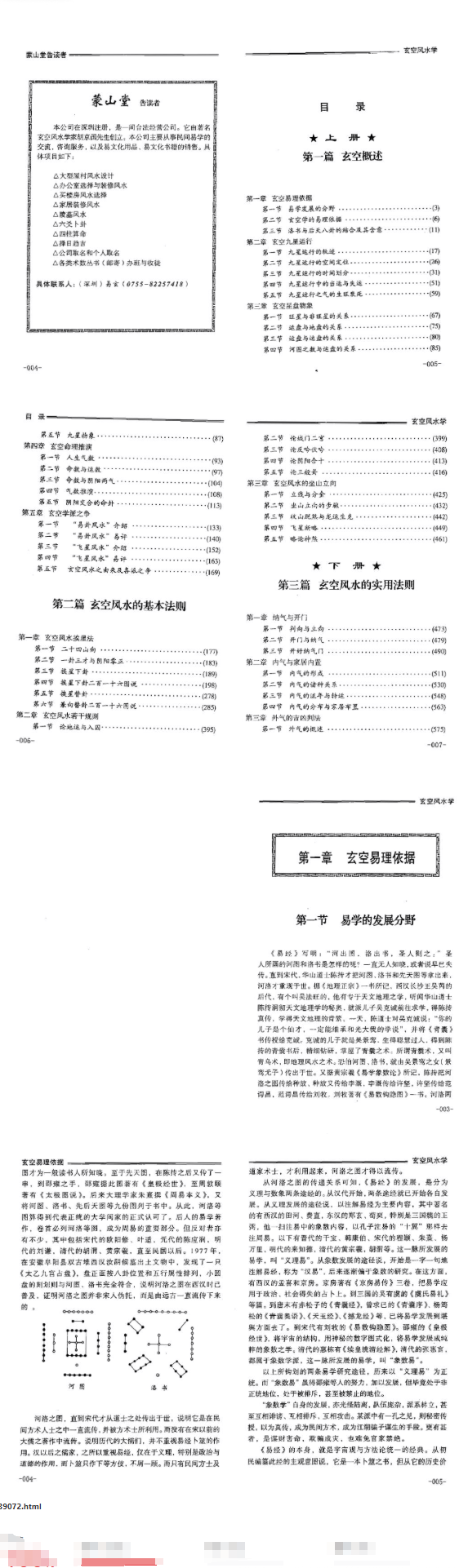 胡京国《玄空风水学上下册》.pdf  第2张