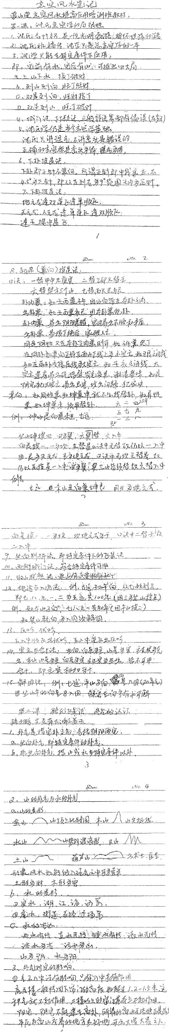 胡京国《玄空风水笔记》.pdf  第2张