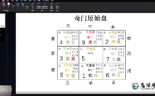 高策天地奇门六甲（视频74集）  第1张