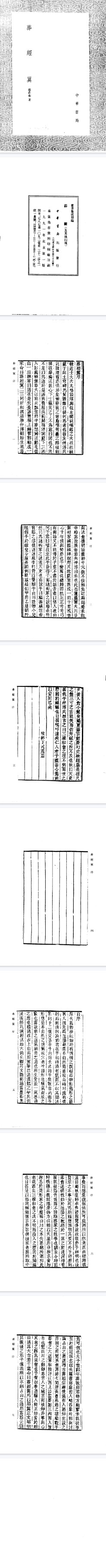 《葬图》《葬经翼》《青乌绪言》《山水忠肝集摘要》《难解二十四篇》  第2张