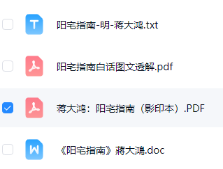 蒋大鸿:阳宅指南(影印本).PDF  第3张