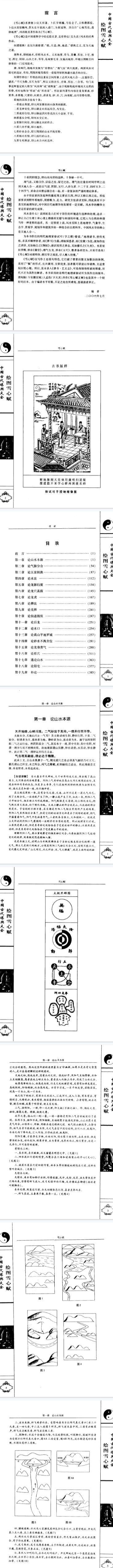 《雪心赋》白话绘图版文白对照足本全译中国古代民岁文集卜应天2006.pdf  第2张