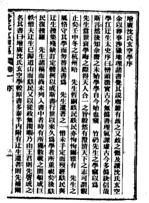 凌烟阁-风水-古本《增广沈氏玄空学》.pdf  第1张