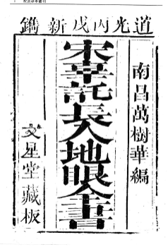 入地眼全书.pdf  第1张