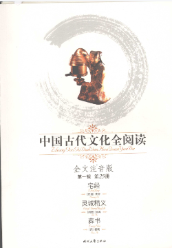 《宅经》《灵城精义》《葬书》2008.pdf  第1张