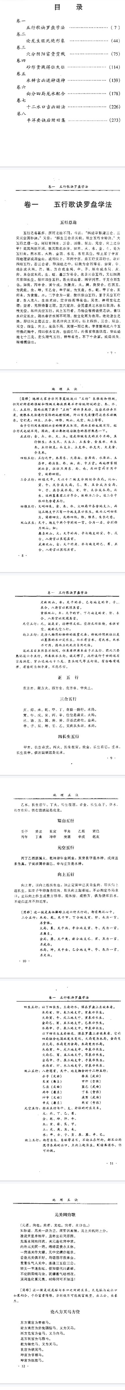 《地理五诀》李非白话评注.pdf  第2张