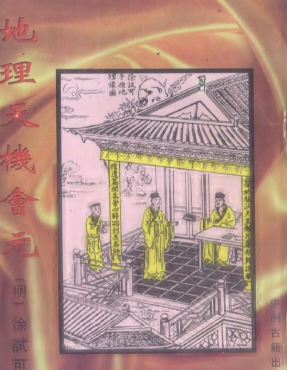 徐试可地理天机会元-上中下三册  第1张
