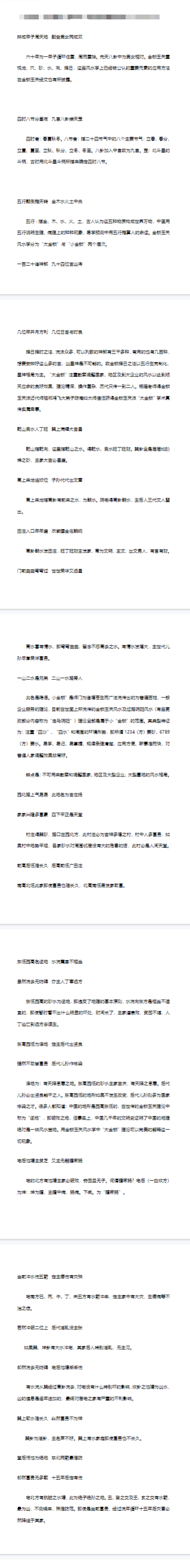 金锁玉关天罡决.pdf  第2张