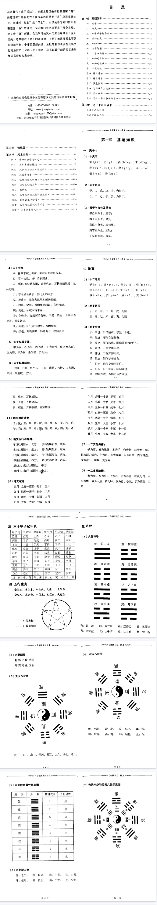 金锁玉关-宋国元.pdf  第2张