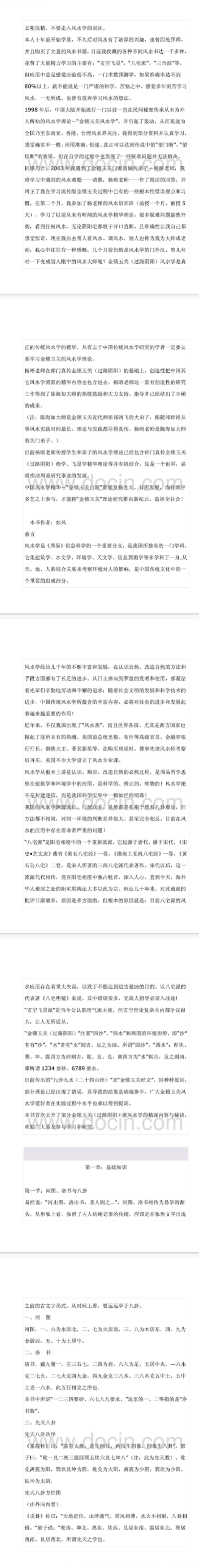 如风金锁玉关风水学(过路阴阳)函授教材  第2张