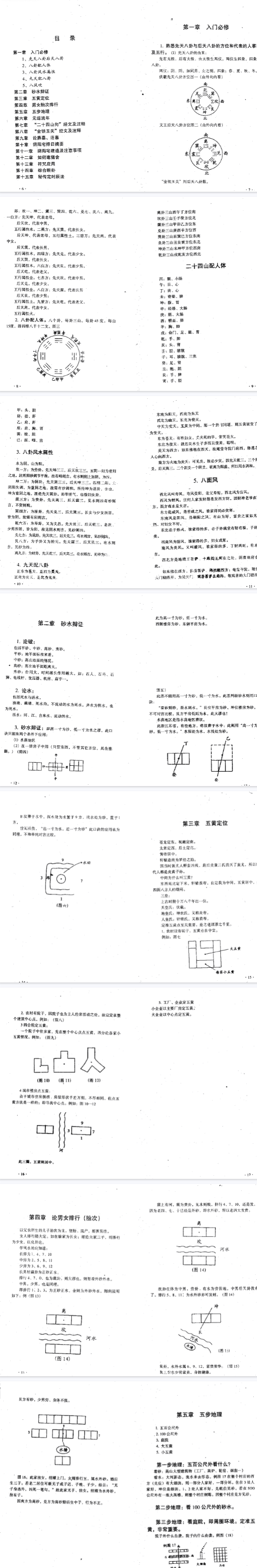 韩来运《金锁玉关-过路阴阳讲义》.  第2张