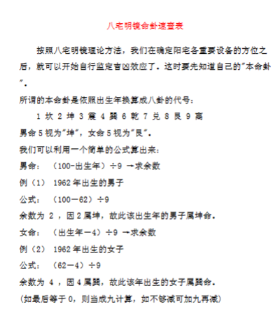 八宅明镜命卦速查表.pdf  第1张