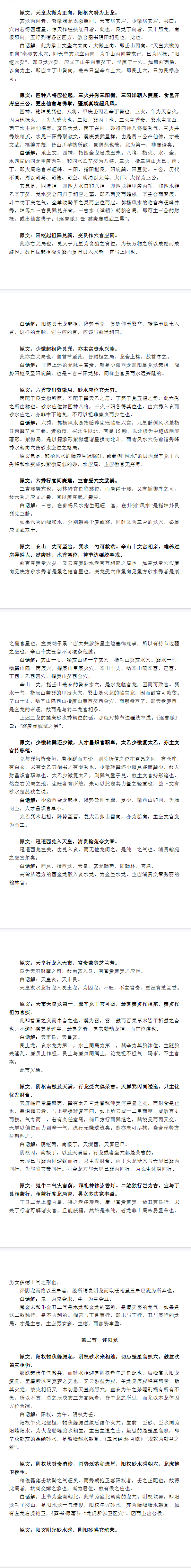 赖文俊《催官篇》白话解.pdf  第2张
