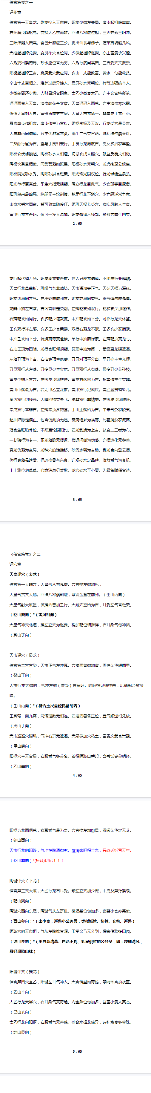 催官篇原文解读及白话翻译.docx  第2张