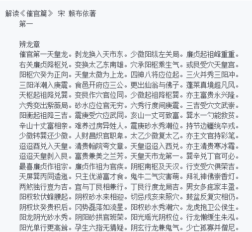 催官篇-宋-赖文俊.txt  第1张