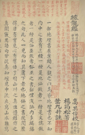 撼龙经一卷疑龙经三卷.pdf  第1张