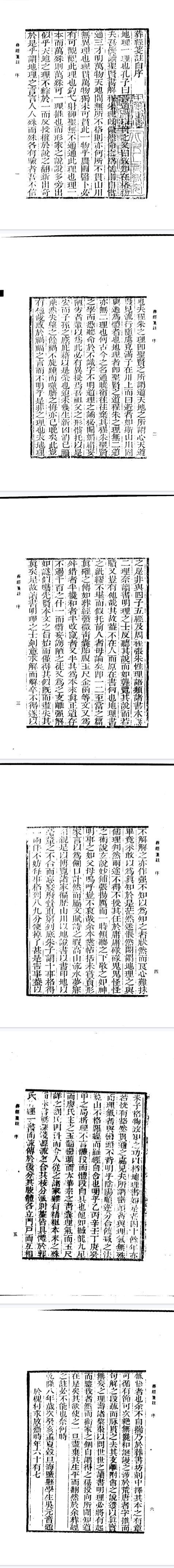 《葬经笺注》繁体竖排古本郭璞著吴元音注.pdf  第2张