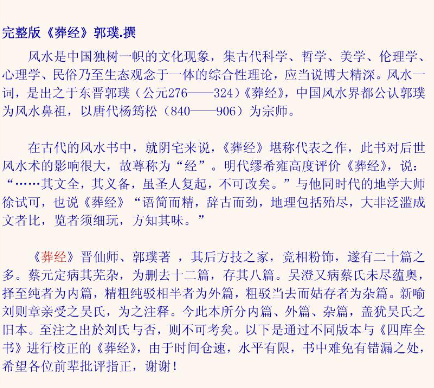《葬经》全集.pdf  第1张