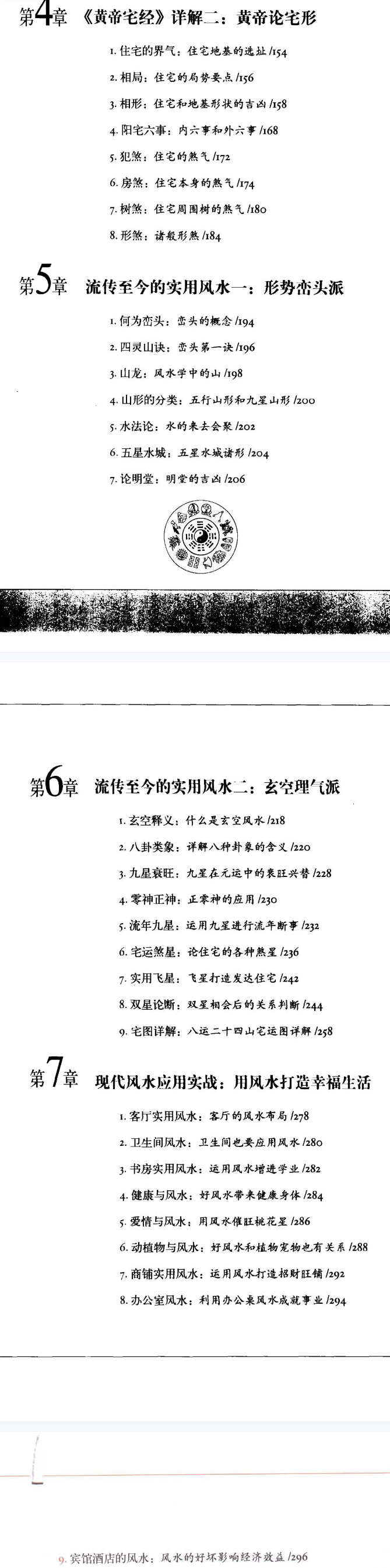 《黄帝宅经》图解版 认识中国居住之道以现代手法诠释中国传统住宅文化李少君编陕西师范大学出版社2008.pdf  第3张