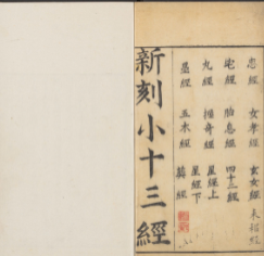 《黄帝宅经小十三经》十六卷繁体竖版古本明顾起经辑明嘉靖时期衹洹馆刊本.pdf  第1张