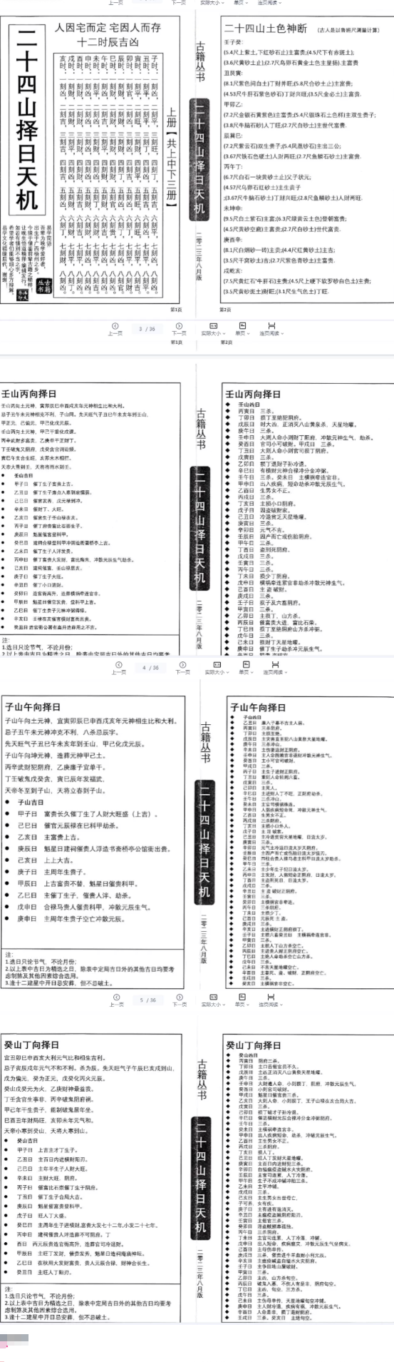 二十四山择日天机-3册  第2张