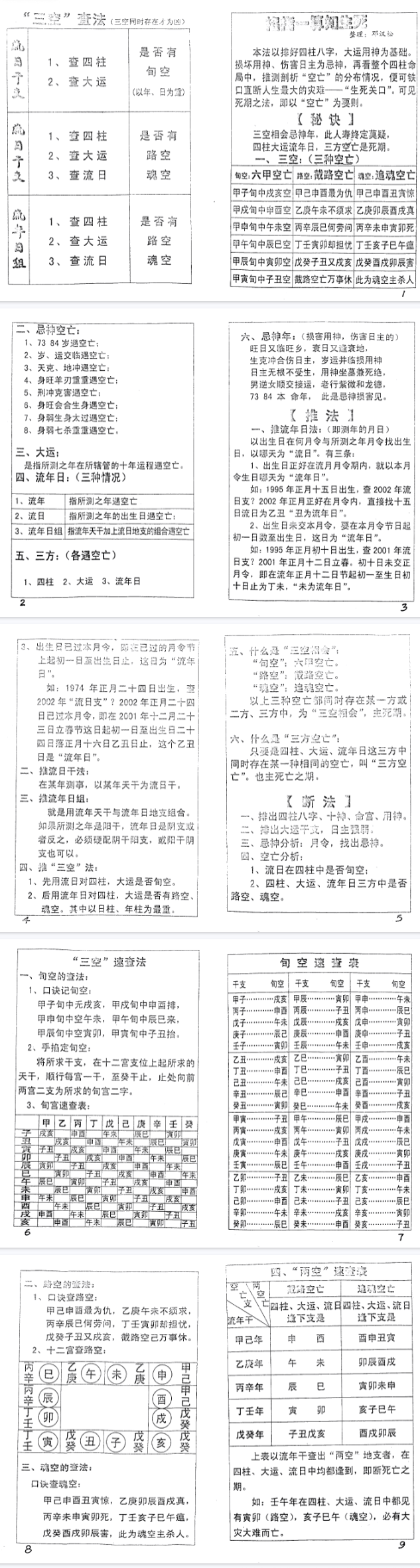 邓汉松-生死诀.pdf  第2张