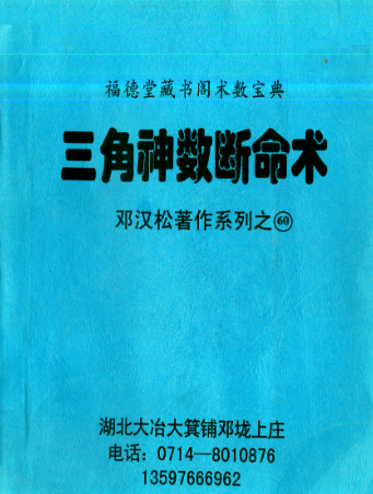 邓汉松集合18册（18套PDF）  第1张