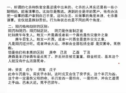 崔文举盲派八字六期  第3张
