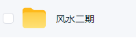 陈仲易玄空函授教材和20集授课视频  第2张