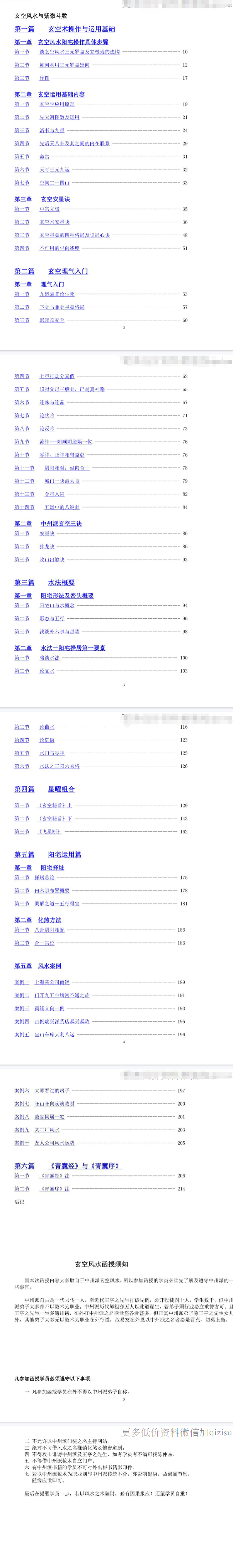 陈仲易玄空函授教材和20集授课视频  第5张