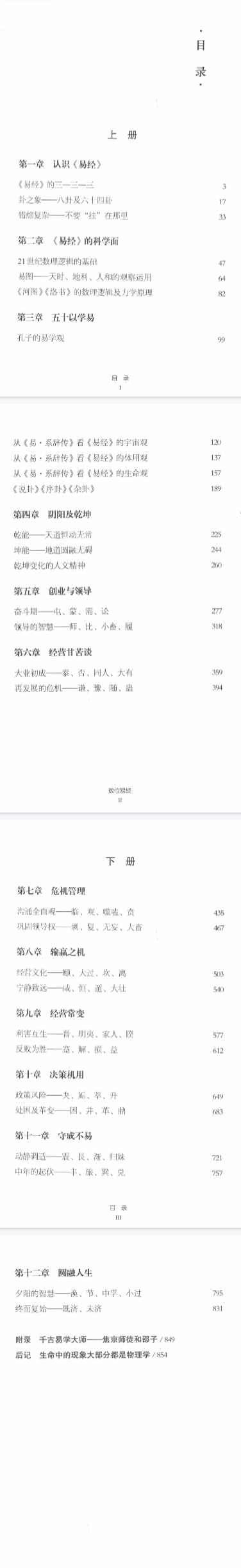 陈文德《数位易经上下册》合集  第2张