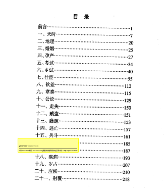 北海闲人《大六王指南占验今诠》.pdf  第2张
